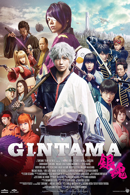 Gintama : Kinoposter