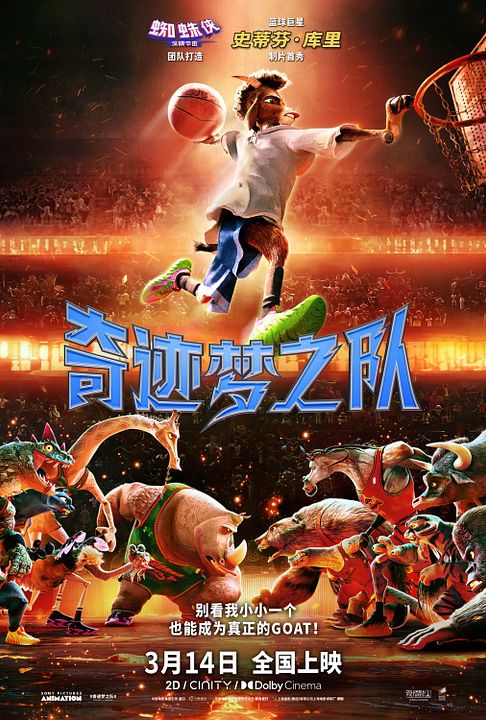 G.O.A.T. - Bock auf große Sprünge : Kinoposter