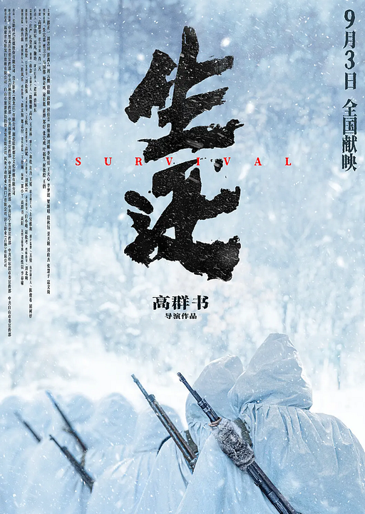 Survival : Kinoposter