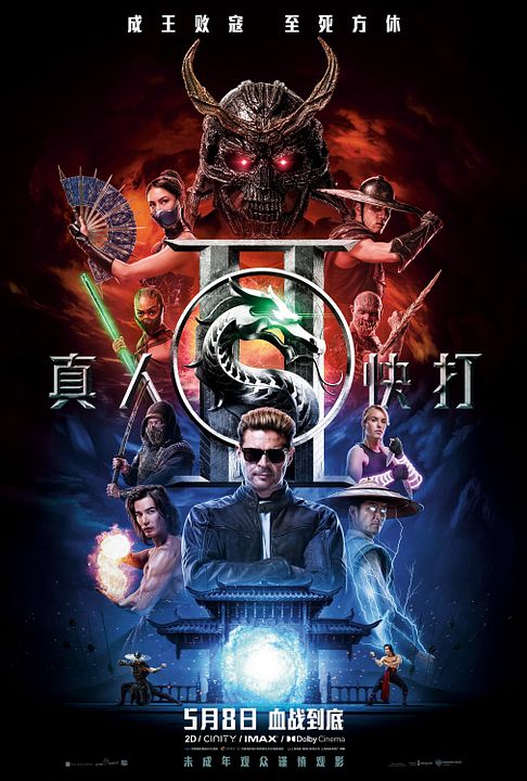 Mortal Kombat 2 : Kinoposter