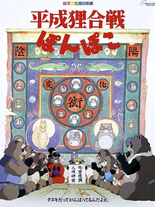 Pom Poko : Kinoposter