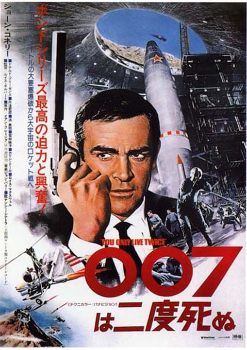 James Bond 007 - Man lebt nur zweimal : Kinoposter Lewis Gilbert