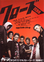 Crows Zero : Kinoposter