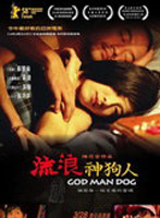 God Man Dog : Kinoposter