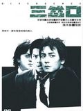 Hongkong Crime Scene : Kinoposter