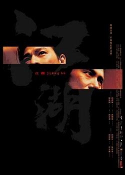Blood Brothers - Jiang Hu : Kinoposter