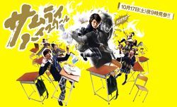 Samurai hai sukûru : Kinoposter