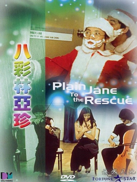 Plain Jane to the Rescue : Kinoposter