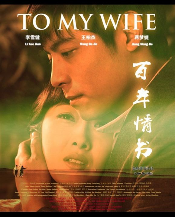 To My Wife : Kinoposter