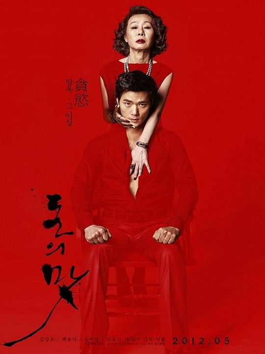 Taste of Money - Die Macht der Begierde : Kinoposter