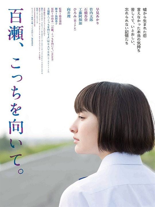 Momose, kocchi wo muite : Kinoposter