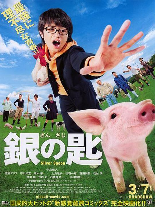 Silver Spoon : Kinoposter