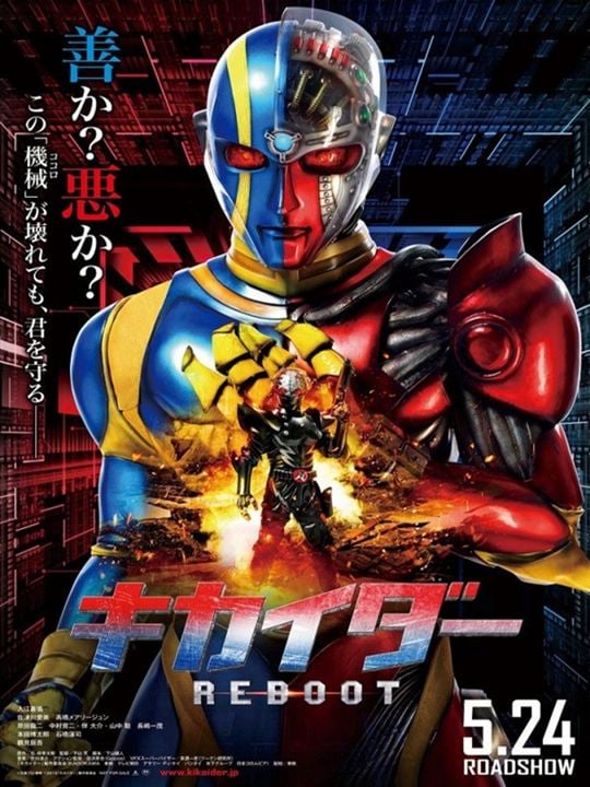 Kikaider: The Ultimate Human Robot : Kinoposter