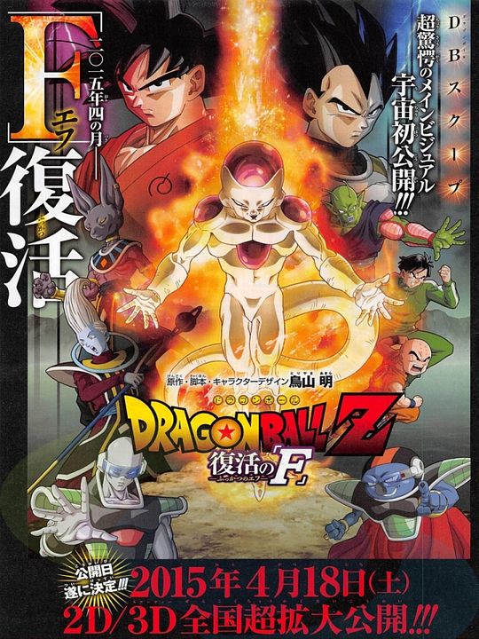 Dragonball Z: Resurrection F : Kinoposter