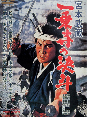 Miyamoto Musashi: Nitôryû kaigen : Kinoposter