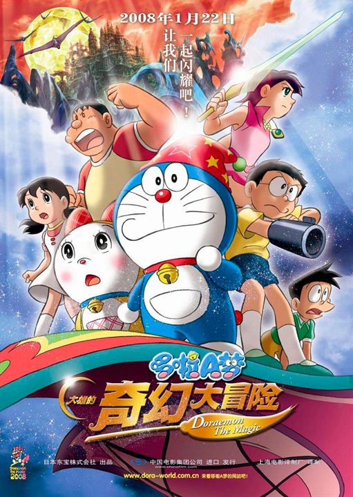 Doraemon: Nobita no shin makai daibôken : Kinoposter