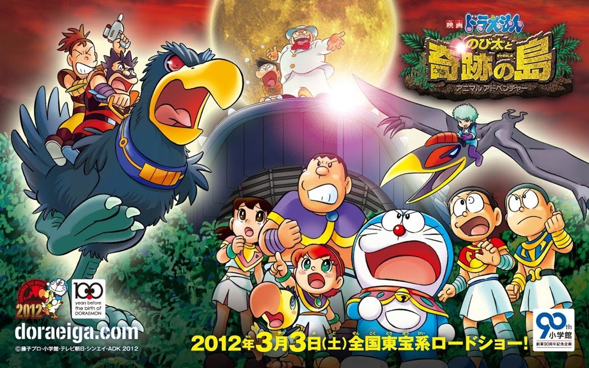 Doraemon: Nobita no shin makai daibôken : Bild