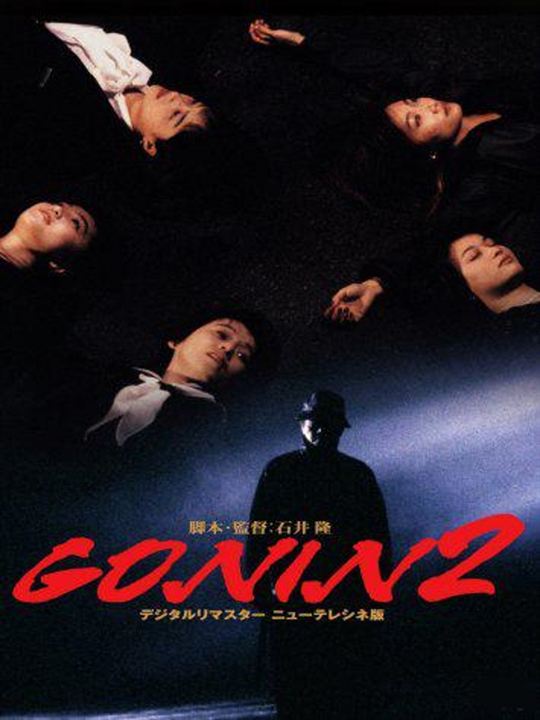 Gonin 2 - Blutige Rache : Kinoposter