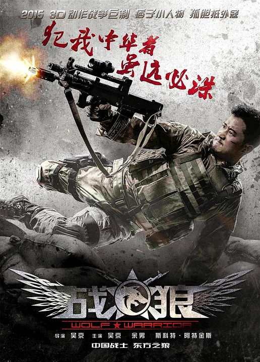 Wolf Warrior : Kinoposter