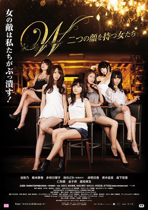 W: Futatsu No Kao Wo Motsu Onnatachi : Kinoposter