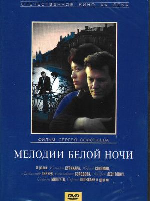Melodii beloy nochi : Kinoposter