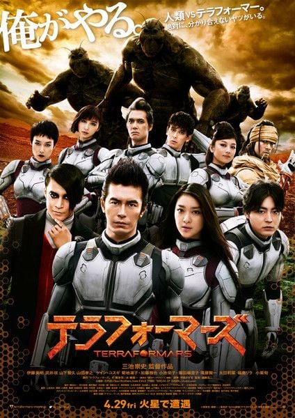 Terra Formars : Kinoposter