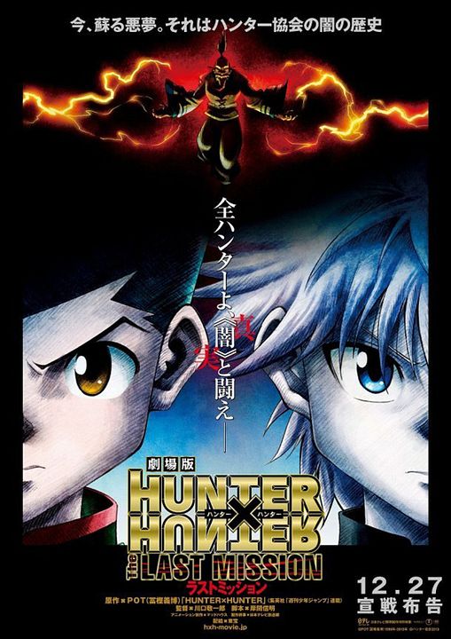 Hunter x Hunter: The Last Mission : Kinoposter