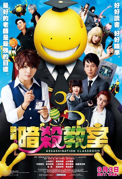 Assassination Classroom 1 : Kinoposter