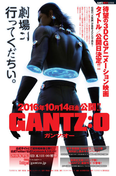 Gantz: O : Kinoposter