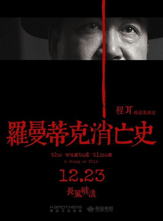 The Wasted Times : Kinoposter