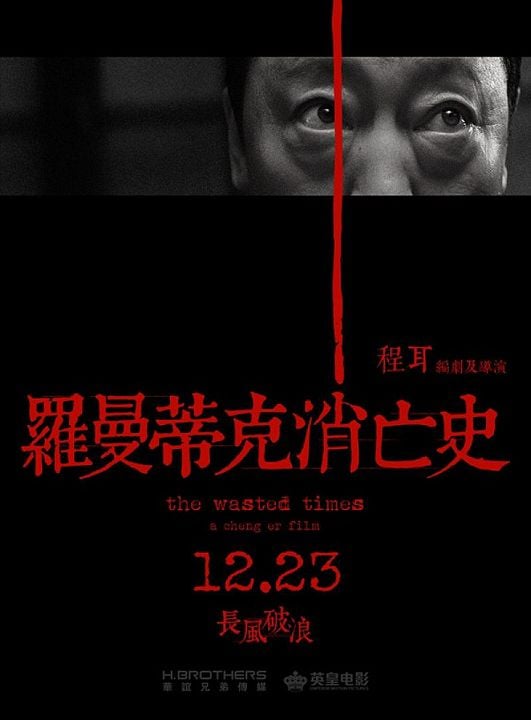 The Wasted Times : Kinoposter