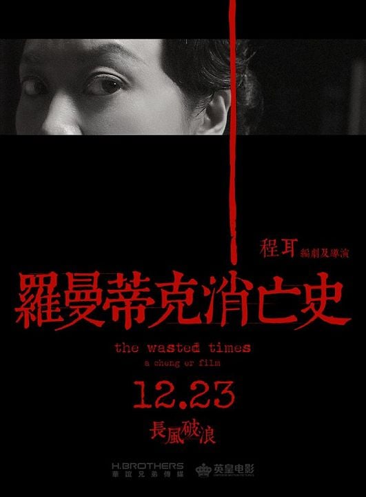 The Wasted Times : Kinoposter