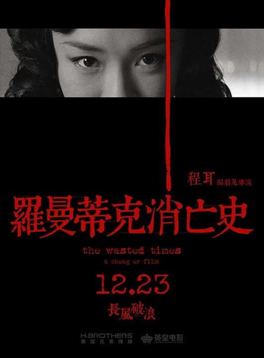 The Wasted Times : Kinoposter