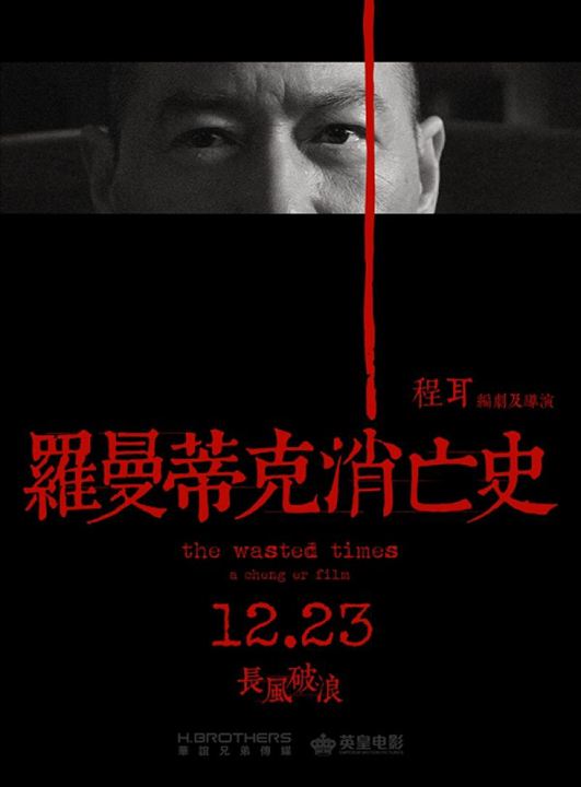 The Wasted Times : Kinoposter