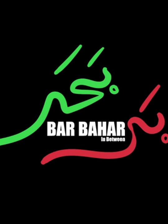 In Between : Kinoposter