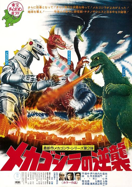 Godzilla - Die Brut des Teufels : Kinoposter
