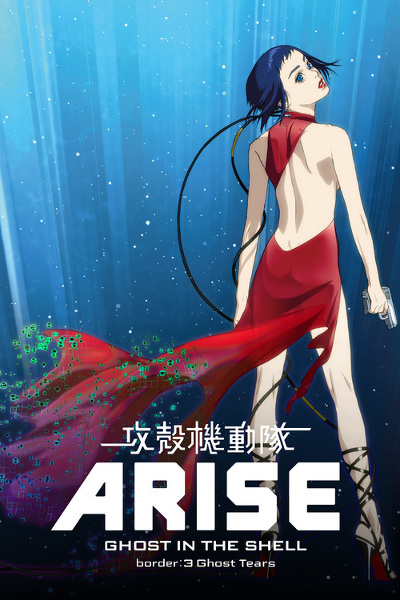 Ghost In The Shell Arise: Border 3 - Ghost Tears : Kinoposter