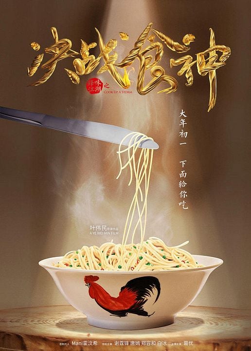 Cook Up A Storm : Kinoposter