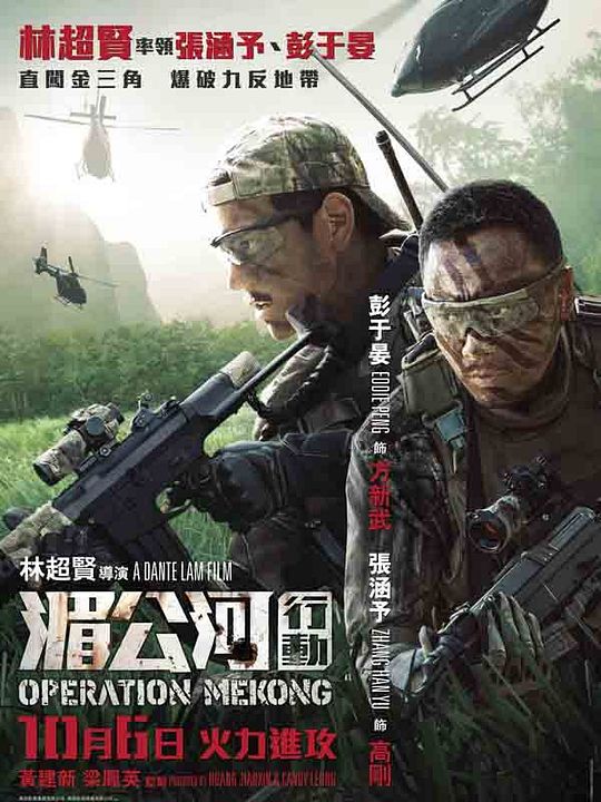 Operation Mekong : Kinoposter