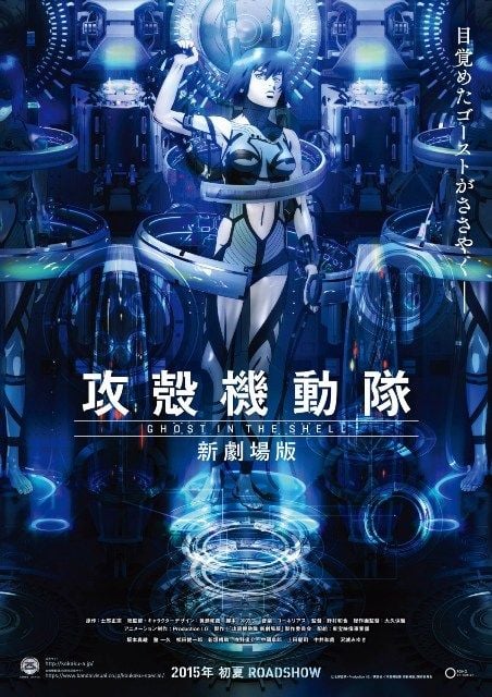 Ghost in the Shell - ARISE: Pyrophoric Cult : Kinoposter