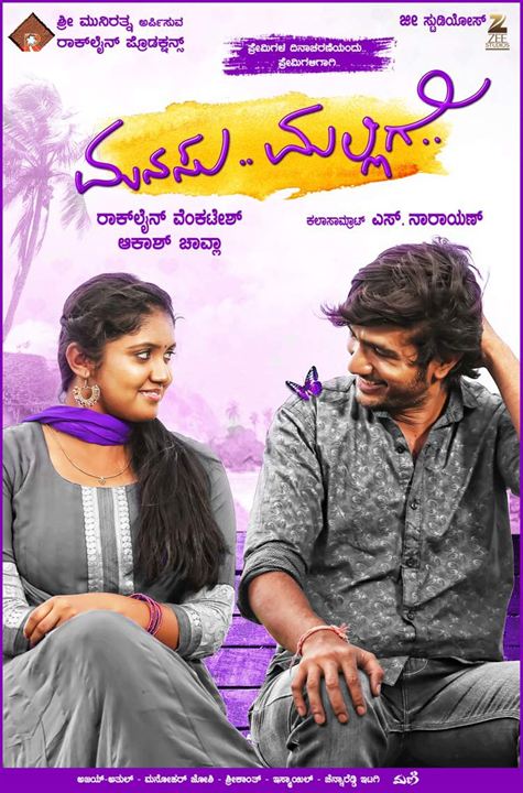 Manasu Malligey : Kinoposter