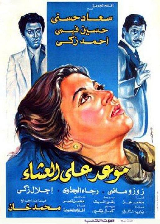 Maowid ala ashaa : Kinoposter