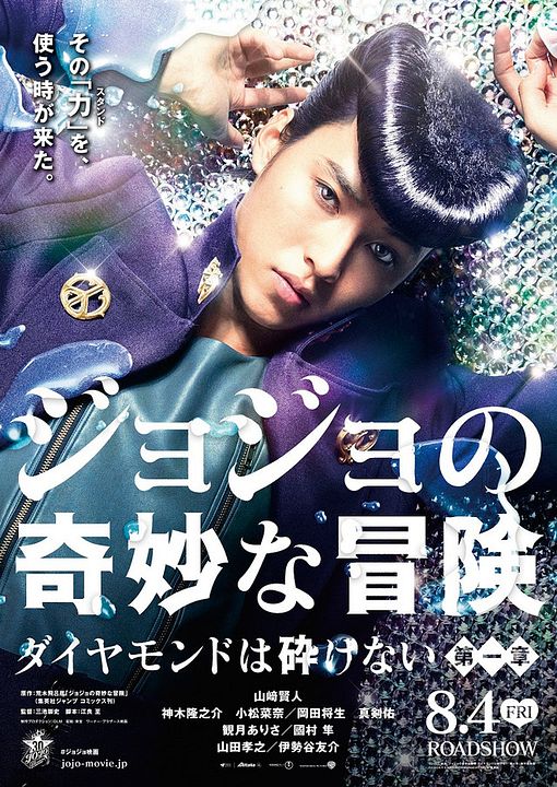 JoJo's Bizarre Adventure: Diamond Is Unbreakable - Chapter 1 : Kinoposter