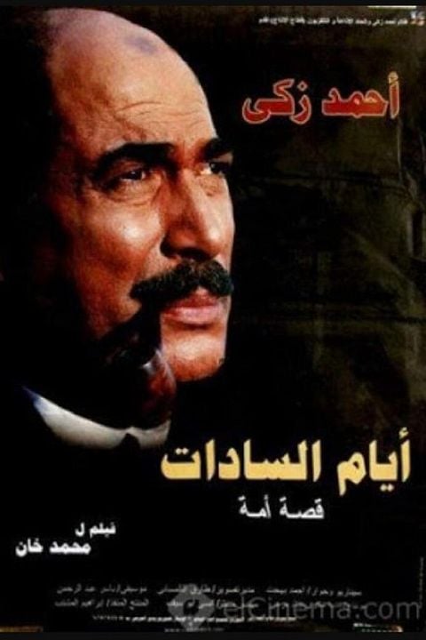 Ayam El-Sadat : Kinoposter