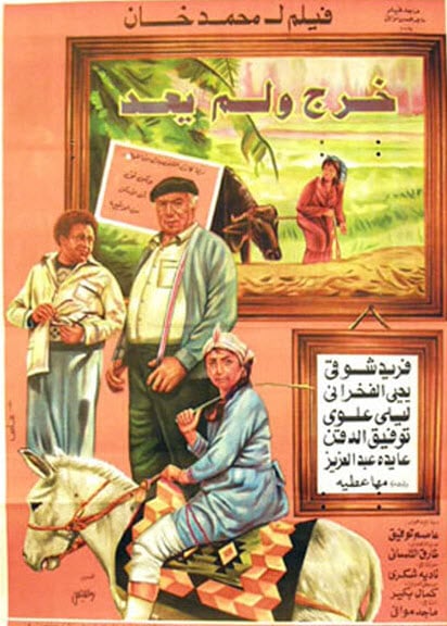 Kharag wa lam ya'ud : Kinoposter