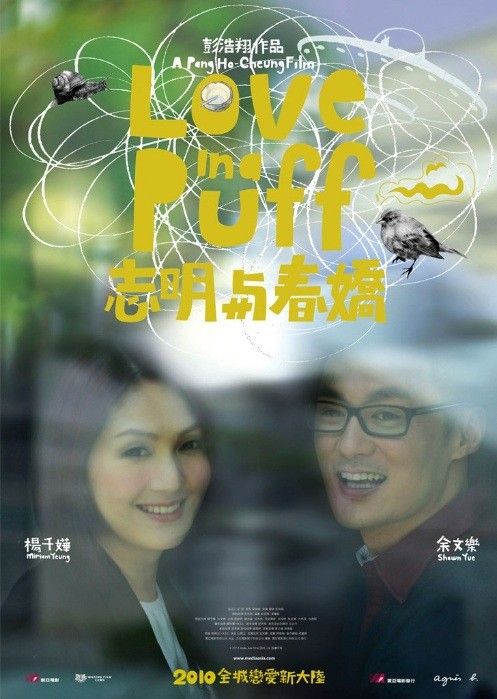 Love In A Puff : Kinoposter