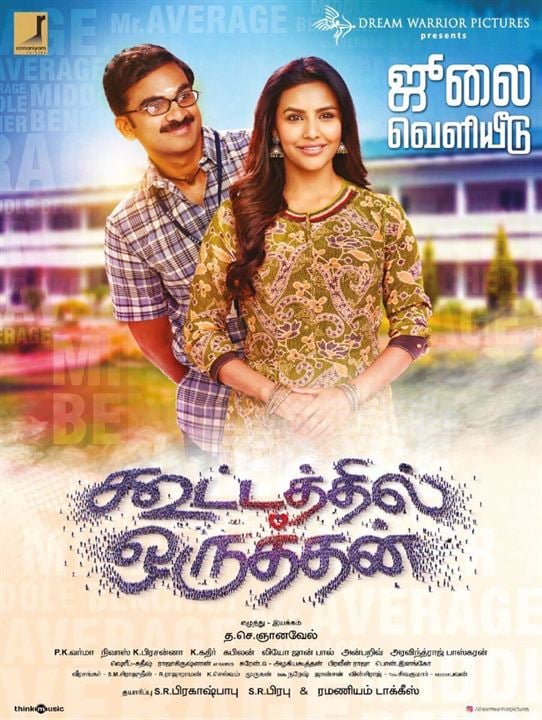 Kootathil Oruthan : Kinoposter