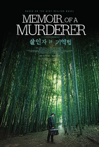 Memoir Of A Murderer : Kinoposter