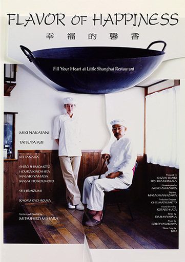 Flavor of Happiness : Kinoposter