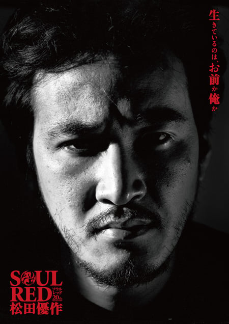 Soul Red: Matsuda Yûsaku : Kinoposter